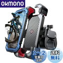 自転車スマホホルダー JOYROOM バイク携帯ホルダー スタンド 振動吸収 マウント スマホ置き 原付 固定 ワンタッチ 自動ロック 片手操作 10秒取り付け 360度回転 脱落防止 強力保護 4.7-7インチのスマホ対応