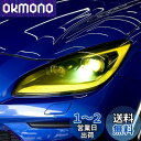 【送料無料】KUNGKIC トヨタ GR86 ZN8 スバル BRZ ZD8 2021 2022 2023 2024 2025 対応 ワイドヘッドライト保護フィ...