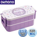【送料無料】スケーター(Skater) 弁当箱 クロミ フラワーリース サンリオ 600ml 抗菌 2段 女性用 日本製 YZW3AG-A