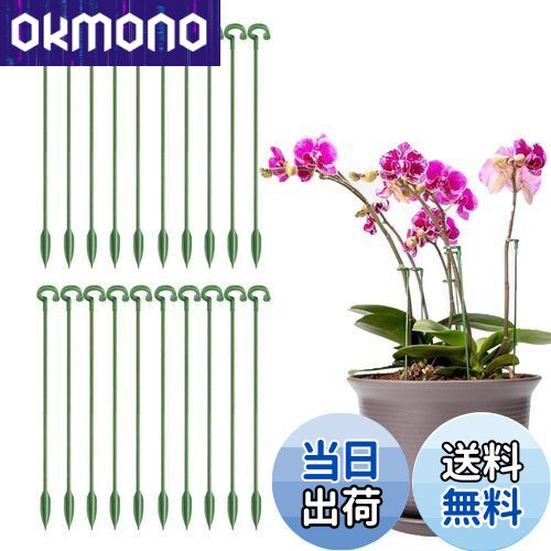 【送料無料】Coollooda 園芸支柱【20本組セット】観葉支柱 植物支柱 花ささえ 観葉植物 支柱棚 花支え ガーデニング 柱 植物サポート ガーデニング ...