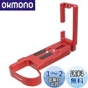 INPON L型 クイックリリースブラケット X-H2 X-H2S 専用 アルカスイス互換 1/4"ネジ付 六角レンチ付 レッド