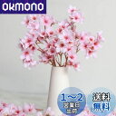 himsyuden 桜の枝 桜の花 3本セット 造花 永遠に枯れない桜 桃の花 シルクフラワー さくら花束 母の日 卒業ギフト 人工観葉植物 フラワーアレンジメ...