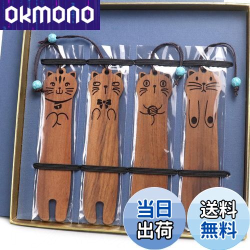 【送料無料】fsalisa しおり ブックマーク 手つくり 4本セット 木製 ブックマーカー 読書用 栞 古風シリーズ 古典的 天然木 紐付き 教師 子供 学生...