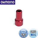 KOGLEE with2 マウスピース Ploom Tech With2 プルームテック ウィズ2 対応 メタルマウスピース アクセサリー 簡単装着 With2のある生活をさらに彩る (レッド)