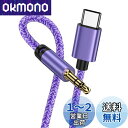 ANNIBER USB C to 3.5mm aux ケーブル ステレオ ケーブル タイプc 変換ケーブル アイフォン 車載用 type c Hi-Fi音質 イヤホンケーブル オーディオ usb c to aux iPhone 16/15/ ヘッドホン/ホームステレオ/カーステレオ/スピーカー などその他USB-C機器対応 1M