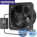 【送料無料】Okryain 強化型換気扇 250mm 壁付け換気扇 家庭用工業換気扇 風量調整可能 ダクトファン 業務用換気扇 100-120V対応 ダクト用換...
