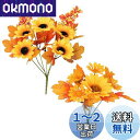【Charming Club】ひまわり 造花 花束 ハロウィン飾り 秋 人工観葉植物 ブーケ フェイクフラワー 部屋飾り 1本5頭 2本セット 収穫祭 感謝祭 ウェディング イベント 世話いらず 防虫 水やり不要 枯れない花 (ひまわり 2本入り)