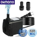 Geerow 水中ポンプ 小型 2つのつなぐノズル 循環ポンプ 小型揚水ポンプ IP68 防水 流量調整可能 池 魚の水槽など 吸盤設計 ろ過水カバー付き 排水と水換え 水槽潜水ポンプ 電動 静音設計 大い吸力 吐出量600L/H 噴水1.2m 100v 水族館水換えと庭園景観と水耕栽培適用