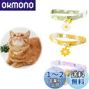TUDOUZZZ 猫 首輪 猫の首輪 セーフティバックル 3色セット デージーの花柄 鈴付き ポリエステル綿 長さ調節可能 超軽量 安全 可愛い首飾り 子猫小型...