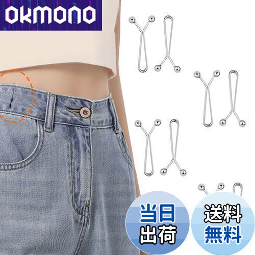 [BaraRose] ウエストクリップ ウエスト調整ボタン 調整クリップ 8個セット 縫い目ない 合金製 Y字型 ピン クリップ ウエストバックル ジーンズボタン ウエスト調整 縮める ウエスト 調整クリップ ウエストアジャスター スカートアジャスター ジーンズ調整ボタン ウエスト
