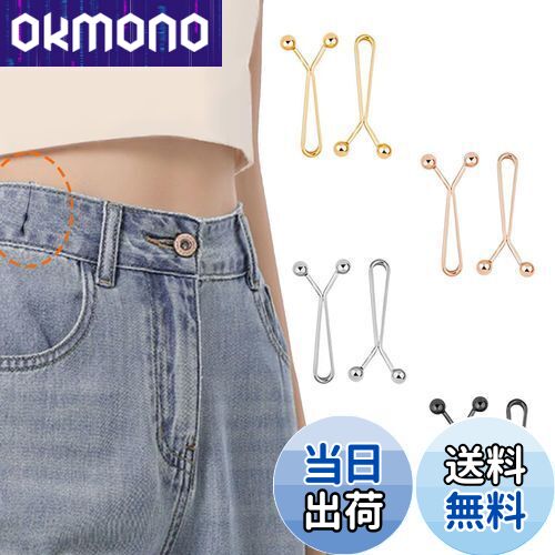 [BaraRose] ウエストクリップ ウエスト調整ボタン 調整クリップ 8個セット 縫い目ない 合金製 Y字型 ピ..