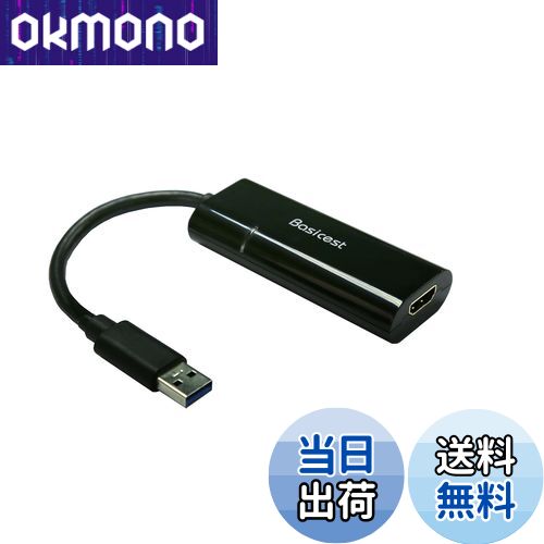 【送料無料】Basicest USB 3.0 to HDMI グラフィック 変換 アダプター ケーブル Displaylink チップ使用 Win10対応【相性保証付き】