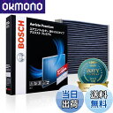【送料無料】BOSCH(ボッシュ) ニッサン車用エアコンフィルター アエリストプレミアム (抗ウイルス・抗アレルタイプ) AP-N13