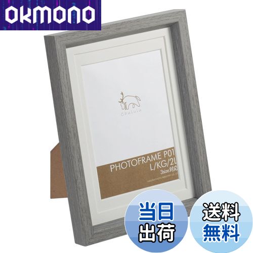 【送料無料】ハクバ HAKUBA 額縁 Chululu(チュルル) フォトフレーム P01 L/KG/2Lサイズ兼用 グレー FCHL-P01GY