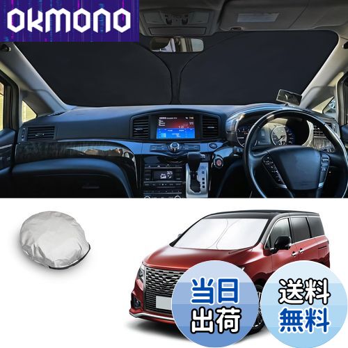 【送料無料】【CDEFG】2014新型 ニッサン Elgrand サンシェード Elgrand E52型 車 フロントサンシェード フロントガラス 日よけ 6層構造 遮光 断熱 UVカット 劣化防止 折りたたみ コンパクト 収納袋付き 目隠し 車中泊
