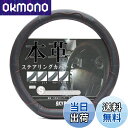 【送料無料】スカイベル(SKYBELL) ハンドルカバー d型 sサイズ 本革 軽自動車 軽 車 普通車 太め オシャレ ブラック 黒 ステアリングカバー レザー (レッドステッチ)