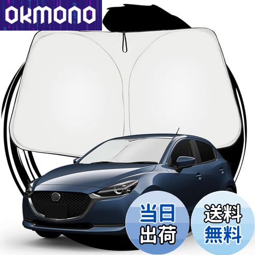 【送料無料】ruiya マツダ デミオ dj MAZDA2 専用 サンシェード フロントガラス用 パラソル 車用サンシェード UVカット 日よけ 車中泊 折り畳み式 カスタム パーツ