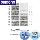 【送料無料】DFsucces 小ネジキット ステンレス 小型ねじ 平ワッシャー パーツ 修理 補修 キット メガネ修理 腕時計修理 玩具 コンピュータ ネジの交...