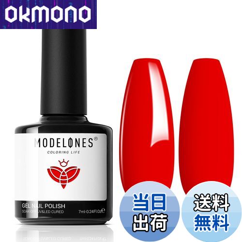 【送料無料】Modelones ジェルネイル シアーカラージェル 単色 透明感ある 15ml UV/LED対応 初心者＆プ..