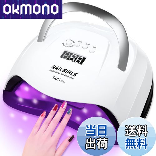 【送料無料】NAILGIRLS LED & UV ネイルライト 168W 42LEDs ジェルネイル用 uvライト レジン用 硬化ライト ハイパワー 高速硬化 ...