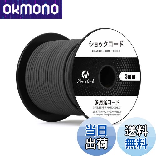 Abma Cord ショックコード バンジーコード 3mm 弾性 ゴム紐 ゴムロープ テントポール テントフレーム補修 DIY用など（30m）