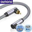 【送料無料】SOUNDFAM 90度 RCAケーブル サブウーファー用ケーブル 直角 デジタル同軸RCAケーブル オス-オス ビデオオーディオケーブル 金メッキコネクター ホームシアター/HDTV/ホームステレオ/DVD用 グレー (?側90°, 2M)