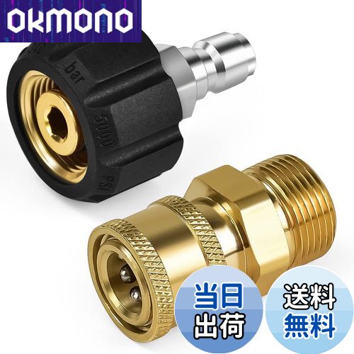 EMAGEREN 高圧洗浄機用アダプター 2個入 真鍮製 高圧洗浄機 ワンタッチカプラー M22 14mm メスカプラー..