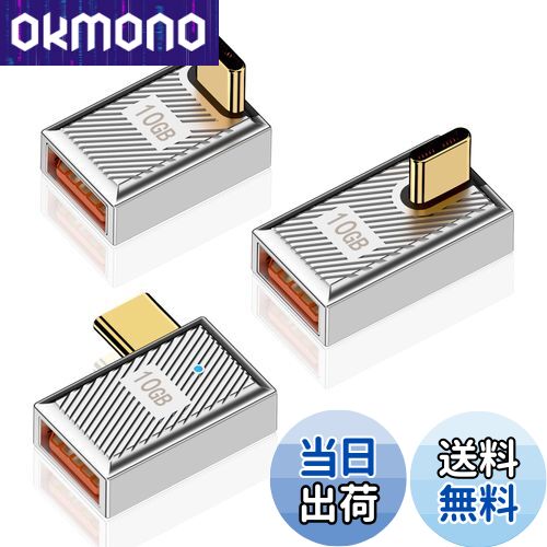 【送料無料】Poyiccot USB-C USB-A 変換アダプタ10Gbps、120W高速充電 L字型USB 変換アダプタ AからC 、L字型USB C to USBアダプター 亜鉛合金 Type A to Type C 変換アダプタ Mac Book/iPad/Samsung Galaxy用 3個パック