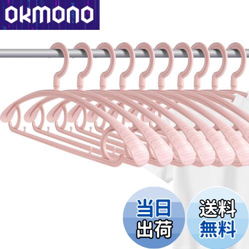 【送料無料】洗濯ハンガー 10本組 ハンガー かたくずれ防止 衣類用 360度回転フック おしゃれ すべらない 型崩れ防止 頑丈 跡がつかないハンガー 滑らない...