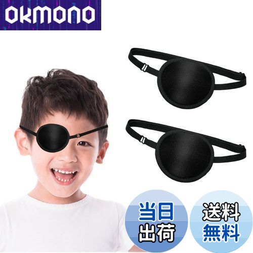 【送料無料】Liroyal 眼帯 シングルアイパッチ (2個入り) 片目眼帯 両目用 立体 調節可能 遮光 大人 子供 弱視 斜視 視力矯正 視力検査 (黒)
