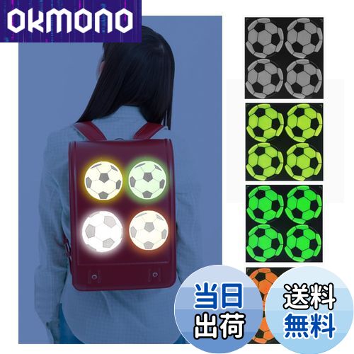 【送料無料】Sitengle 反射シール カバン用 8枚 交通安全グッズ 反射ステッカー サッカー 学生 リフレ..