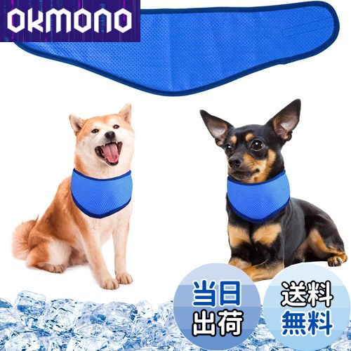 犬用クールバンダナ 犬クールネック 犬用冷感リング ペット用冷却首輪 犬用クールスカーフ 冷却タオル ..