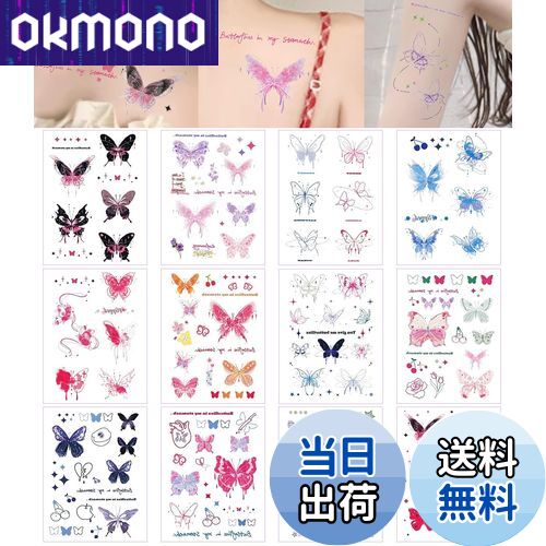 【送料無料】mefeny タトゥーシール 入れ墨シール 蝶 花 刺青シール 12枚セット かわいい かっこいい おしゃれ 剥がせる 長持ち レディース 祭り 誕...