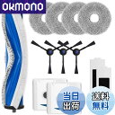 【送料無料】Homukari 掃除機 消耗品セット エコバックスに適合する アクセサリーキット T30 OMNI/T30 PRO OMNI対応 紙パック2枚 モップ4枚 フィルター2枚 サイドブラシ3枚 メインブラシ1個 アクセサリーキット 非純正品【12点セット】