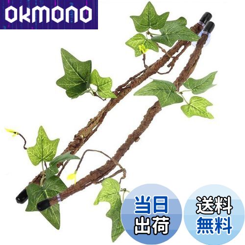 【送料無料】CHENLONB 爬虫類登山枝 登り藤 2個セット 柔軟性 人工藤 吸盤付き 爬虫類のつる 両生類 休憩 隠れ家 爬虫類の箱 水槽 水族館 内装 装飾登り木