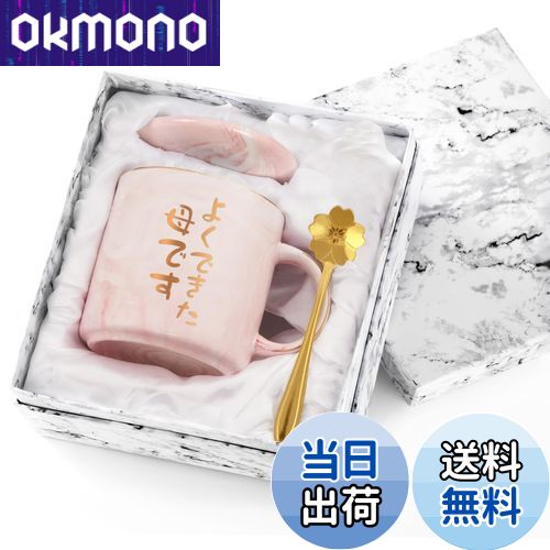 【送料無料】Livole 母の日 プレゼント お母さん 母親 誕生日プレゼント 妻 マグカップ 大きめ 350ml 蓋付き コーヒーカップ 敬老の日 記念日 ギ...