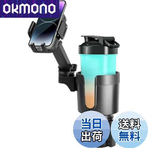 【送料無料】スマホ ドリンクホルダー 車 調整可能 車用 携帯電話 カップスタンド 車載 2in1デザイン カップホルダー用 スマホ用【最新進化伸縮アーム】360度 回転 ワンタッチ取り外し 多機種に対応 車載 スマートフォン カーマウント
