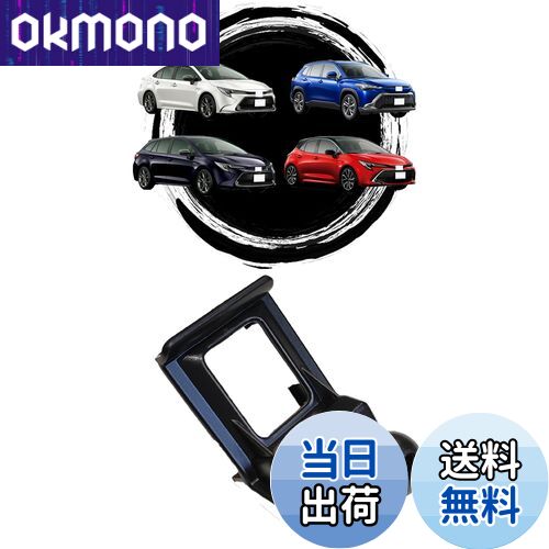 【送料無料】【カローラシリーズ専用】oricarmes トヨタ 新型 カローラクロス カローラツーリング カロ..