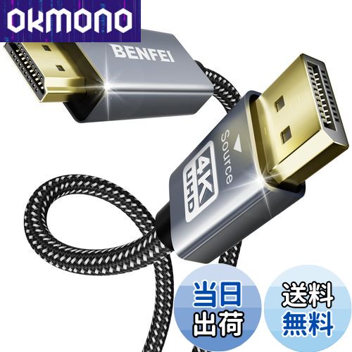【送料無料】BENFEI 4K DisplayPort - HDMI 0.9m ケーブル [アルミニウム シェル、ナイロン編組]、単方..