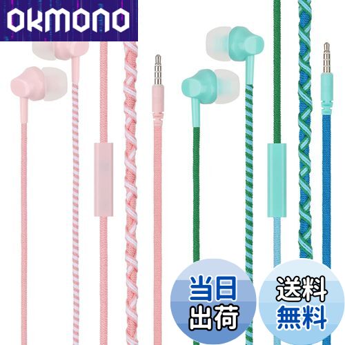 URIZONS[2 PACKS]カラー編み糸3.5 mmイヤホン有線-有線イヤホン入耳式巻き防止汚れ防止子供子供向け3.5 MM丸穴携帯電話用