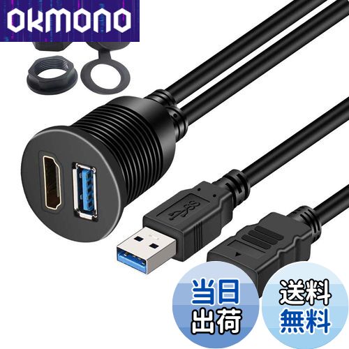 【送料無料】Timloon 車用 HDMI&USB3.0 延長パネル USB3.0入力ポート＆HDMI入力ポート オーディオ中継 オーディオパーツ 防水ケーブル ダッシュボードキッ(2メートル)