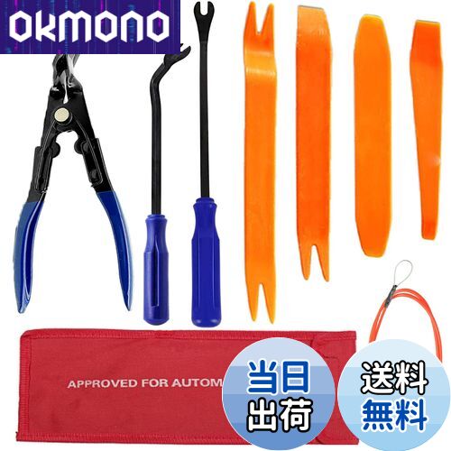 【送料無料】ToBeBold 内張り剥がし クリッププライヤ クリップクランプ ツール ドライバー型 プライヤ..