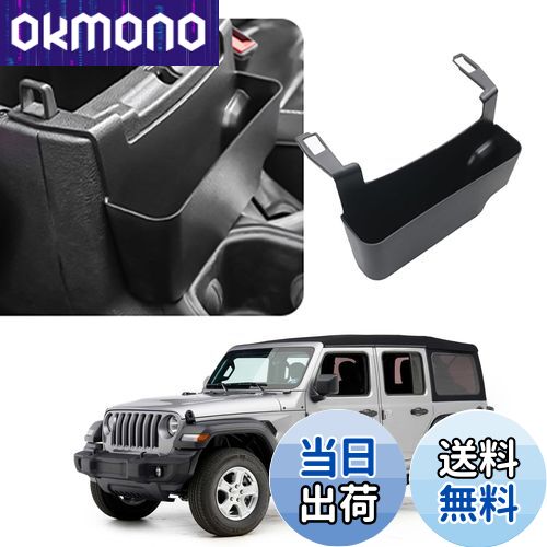 【送料無料】【CDEFG】車種専用 ジープ ラングラー jl ストレージボックス 収納トレイ Wrangler JL コンソール 収納 ボックス jeep jlラングラー アクセサリー 内装 コンソールトレイ 小物 パーツ 収納スペース 車内 用品