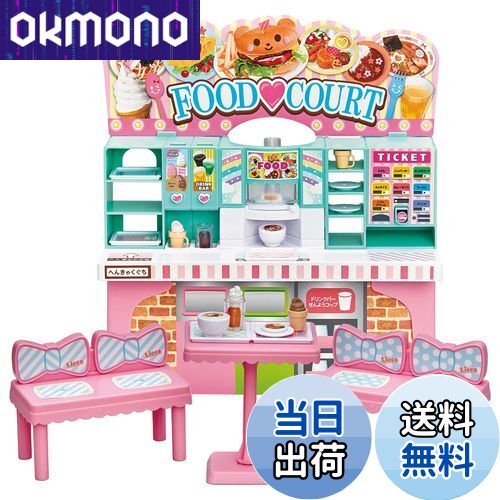 【送料無料】タカラトミー 『 リカちゃん わいわいフードコート 』 着せ替え お人形 おままごと おもちゃ 3歳以上 玩具安全基準合格 STマーク認証 Licc...