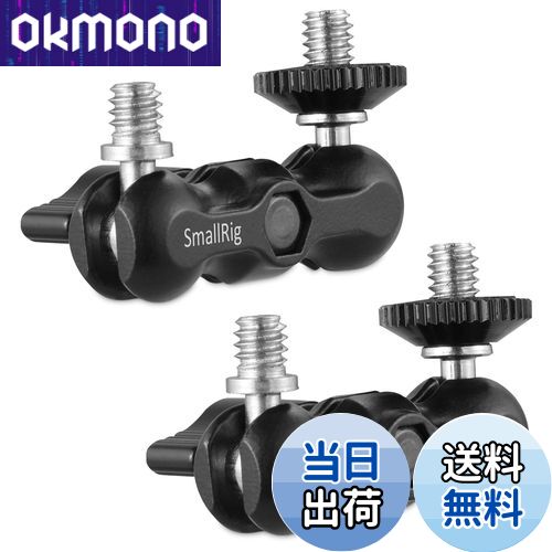 【送料無料】SmallRig ダブルボールヘッド マジックアーム 多機能ダブルボールアダプタ 2個入り-2158