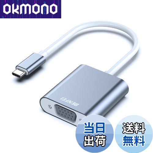 【送料無料】BENFEI USB-C-VGAアダプター、Thunderbolt 3/4（USB Type C）-VGAアダプター、HD 1080P タイプc VGA 変換アダプター iPhone 15 Pro/Max, MacBook Pro/Air 2023, iPad Pro, iMac, S23, XPS 17 などに対応…