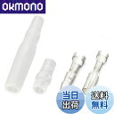 【送料無料】デイトナ(Daytona) バイク用 ギボシ端子 Dユニット対応 CA/CB103型(ホンダ/スズキ用) 5個入り 96155