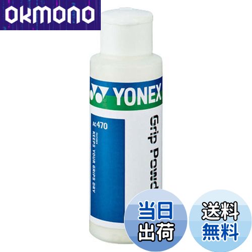 【送料無料】ヨネックス(YONEX) グリップパウダー2 AC470 011 ホワイト