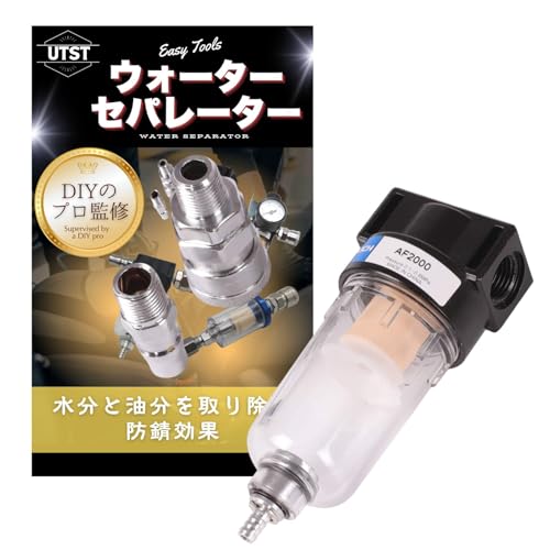 【送料無料】UTST ウォーターセパレーター コンプレッサー 水分除去 エアーレギュレーター レギュレー..