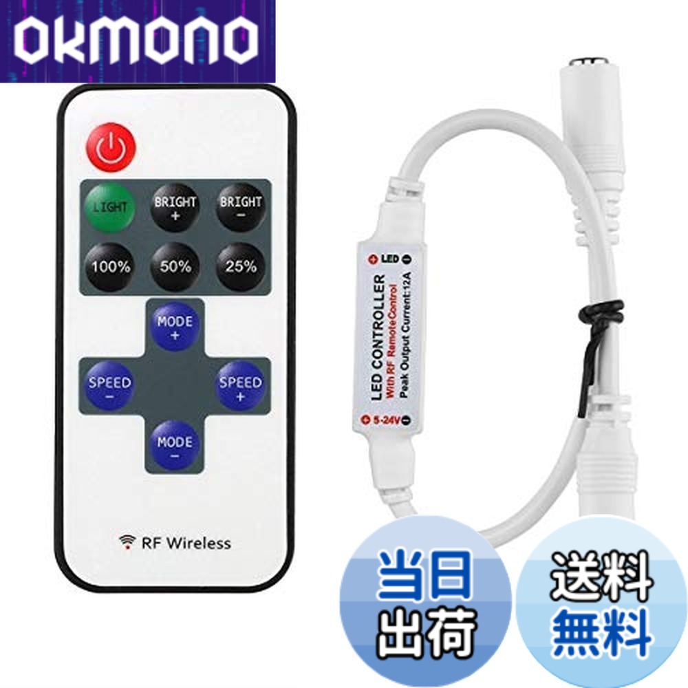 【送料無料】11キー LED 単色 コントローラー テープライト 調光・点滅 リモコン ミニ RF ワイヤレス リモコン リモート